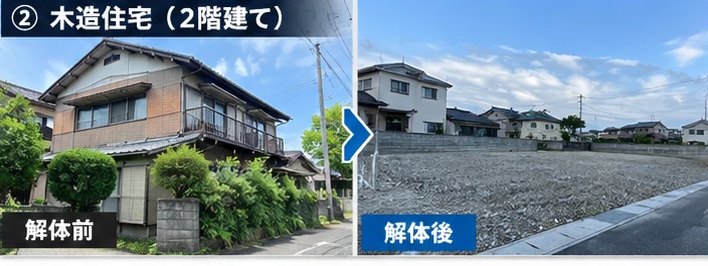 木造住宅（2階建て）の解体前・解体後｜株式会社AMT