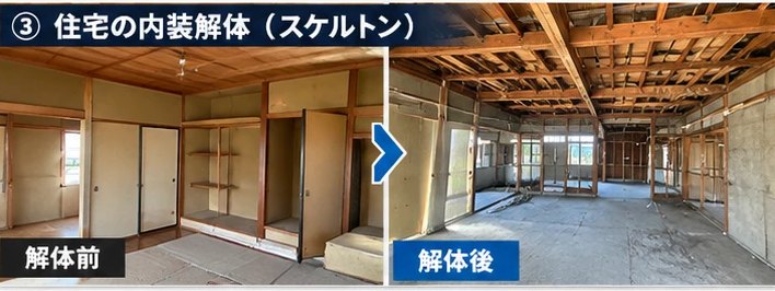 住宅の内装解体（スケルトン）の解体前・解体後｜株式会社AMT